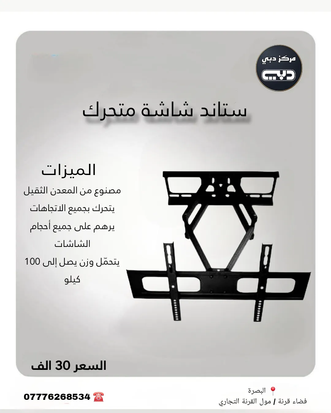 ستاند متحرك دبل ذراع