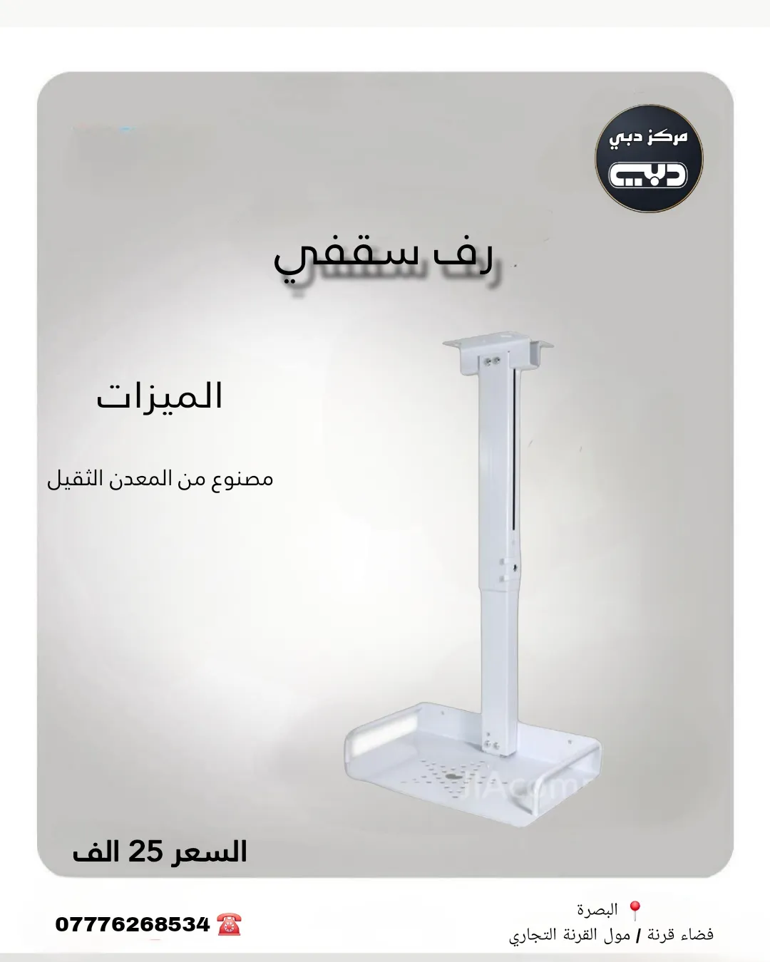 رف سقفي