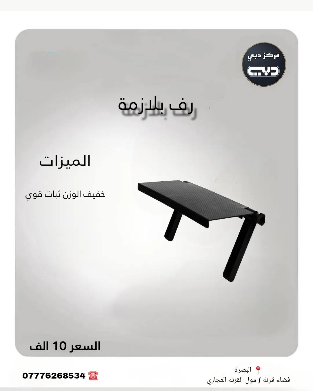 رف بلازمة