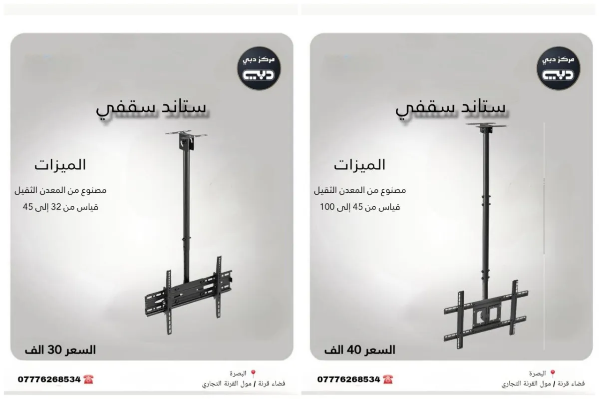 ستاند بلازمة سقفي