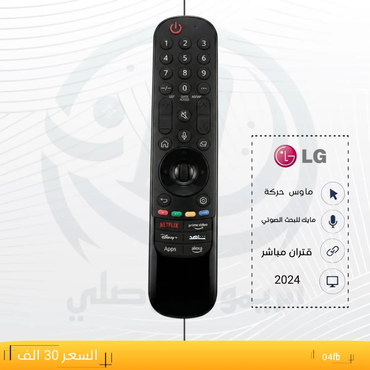 ريموت ال جي 24_ LG 24__04fb