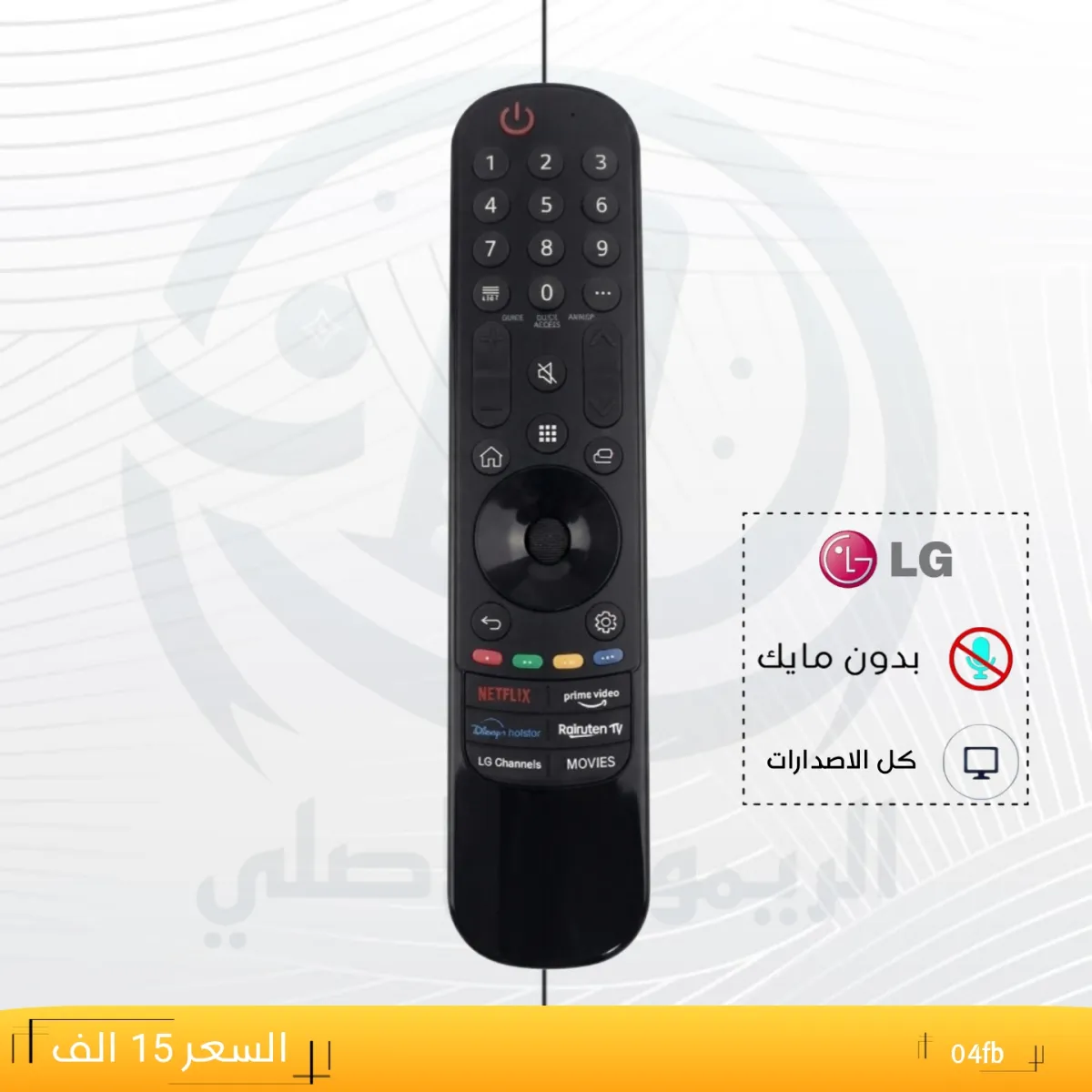 ريموت ال جي بدون ماوس ـــLG R___04fb