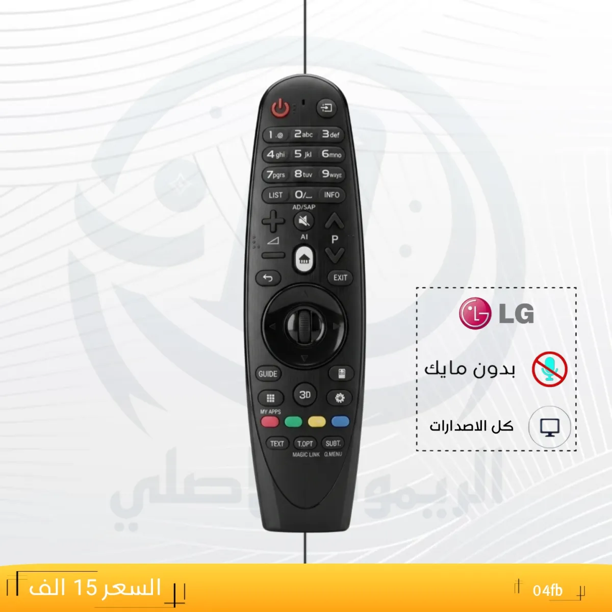 ريموت ال جي بدون ماوس ـــLG Z __04fb