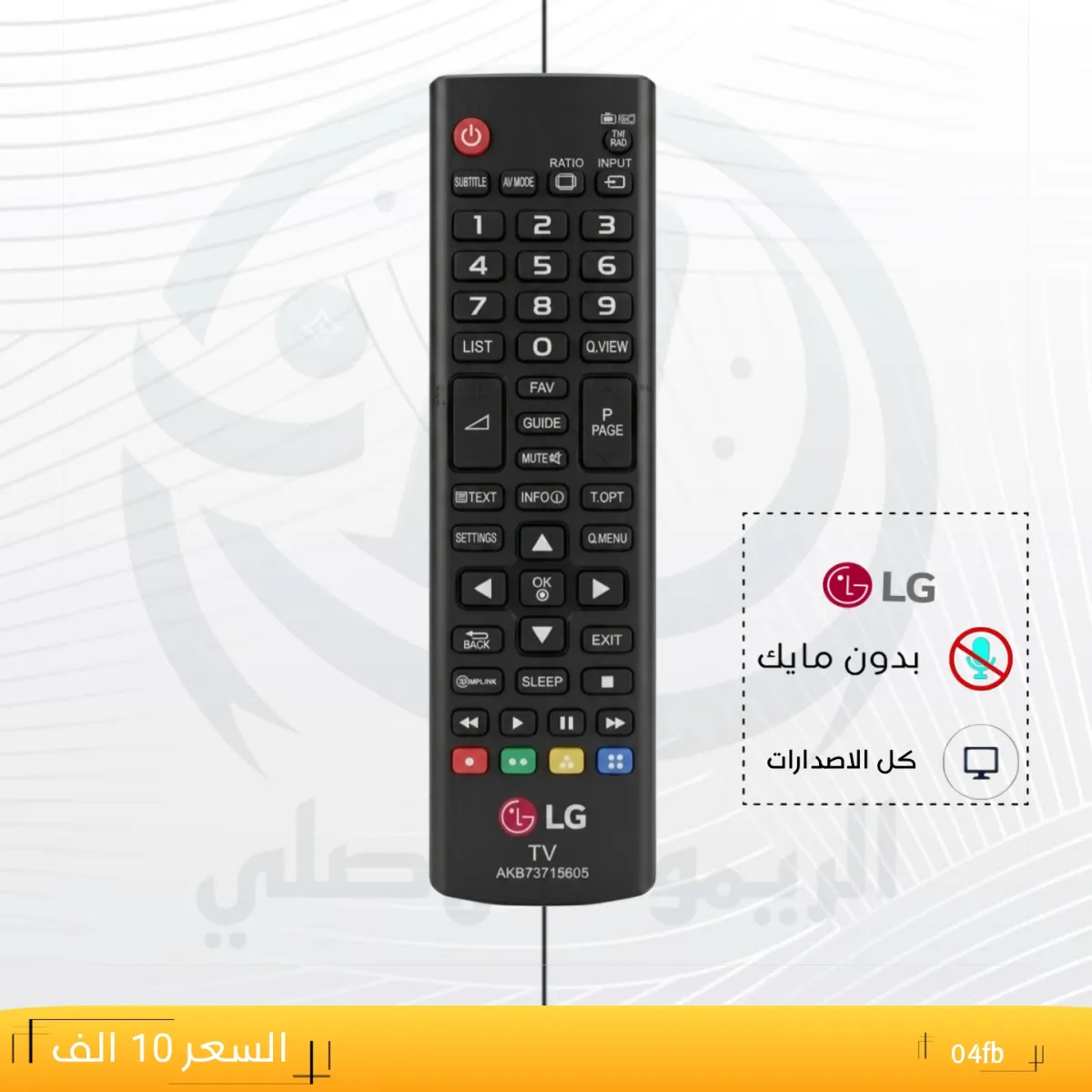 ريموت ال جي بدون ماوس ـــLG كب ـــ04fb