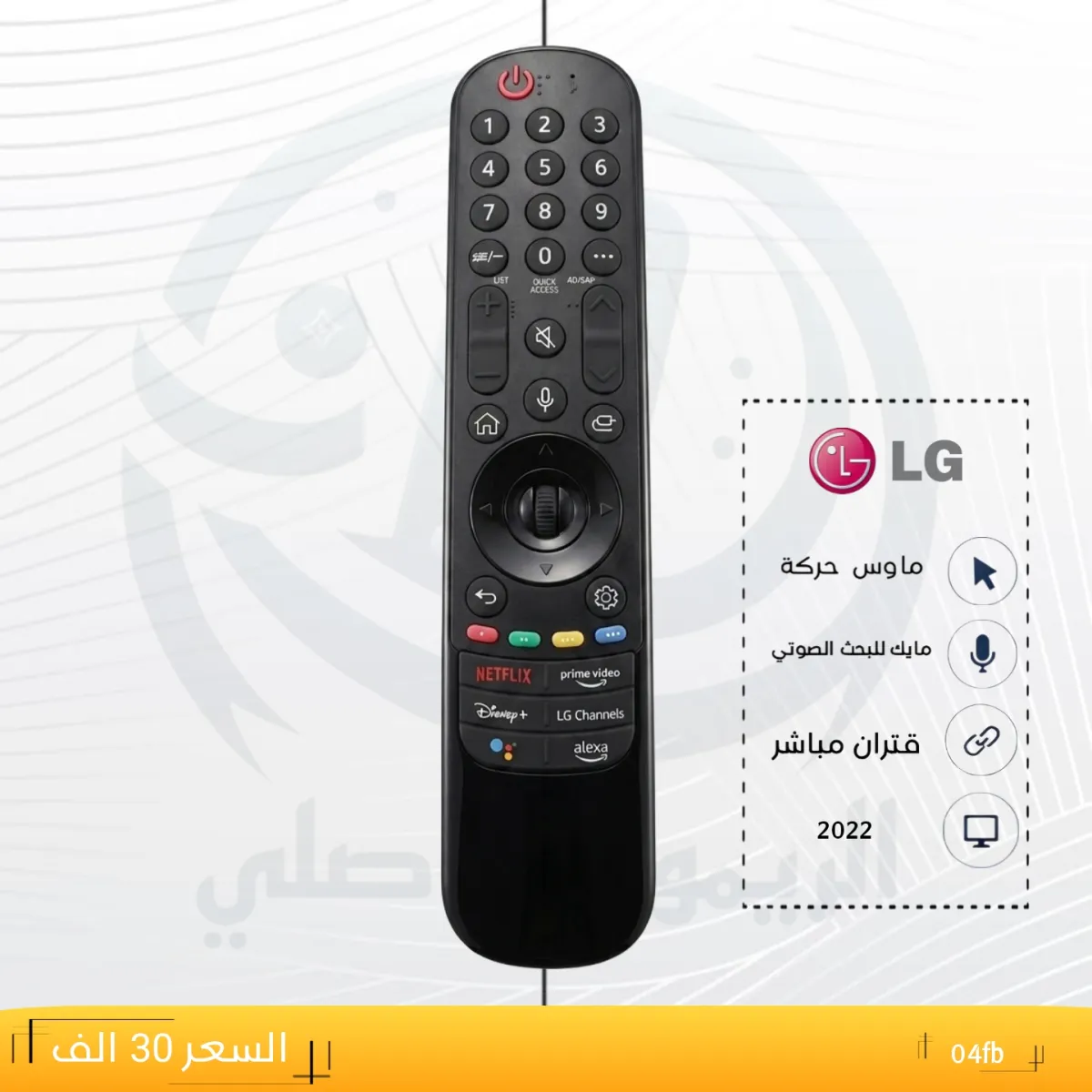 ريموت ال جي 22 _ LG 22__04fb