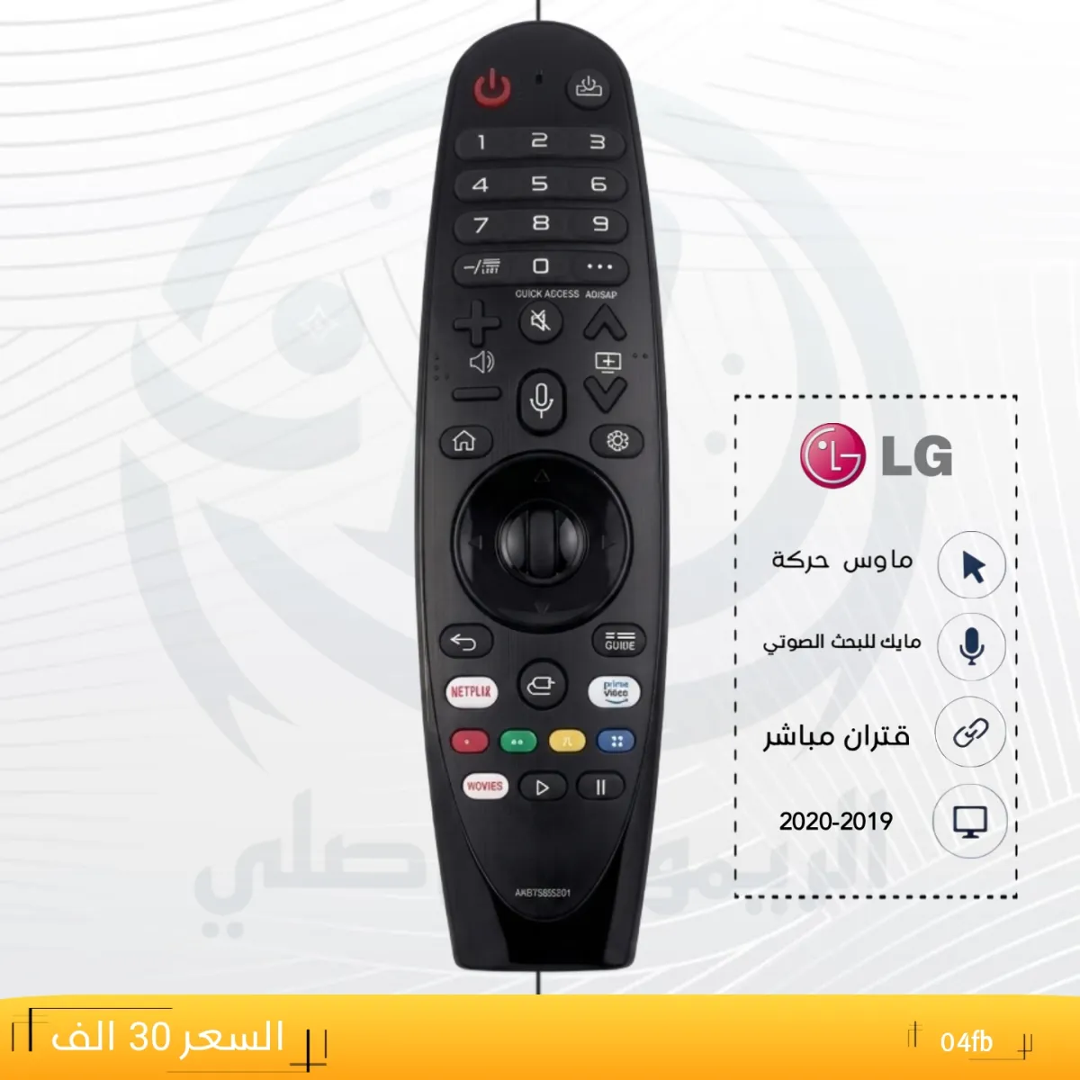 ريموت ال جي 2020 _2019 __ LG _04fb