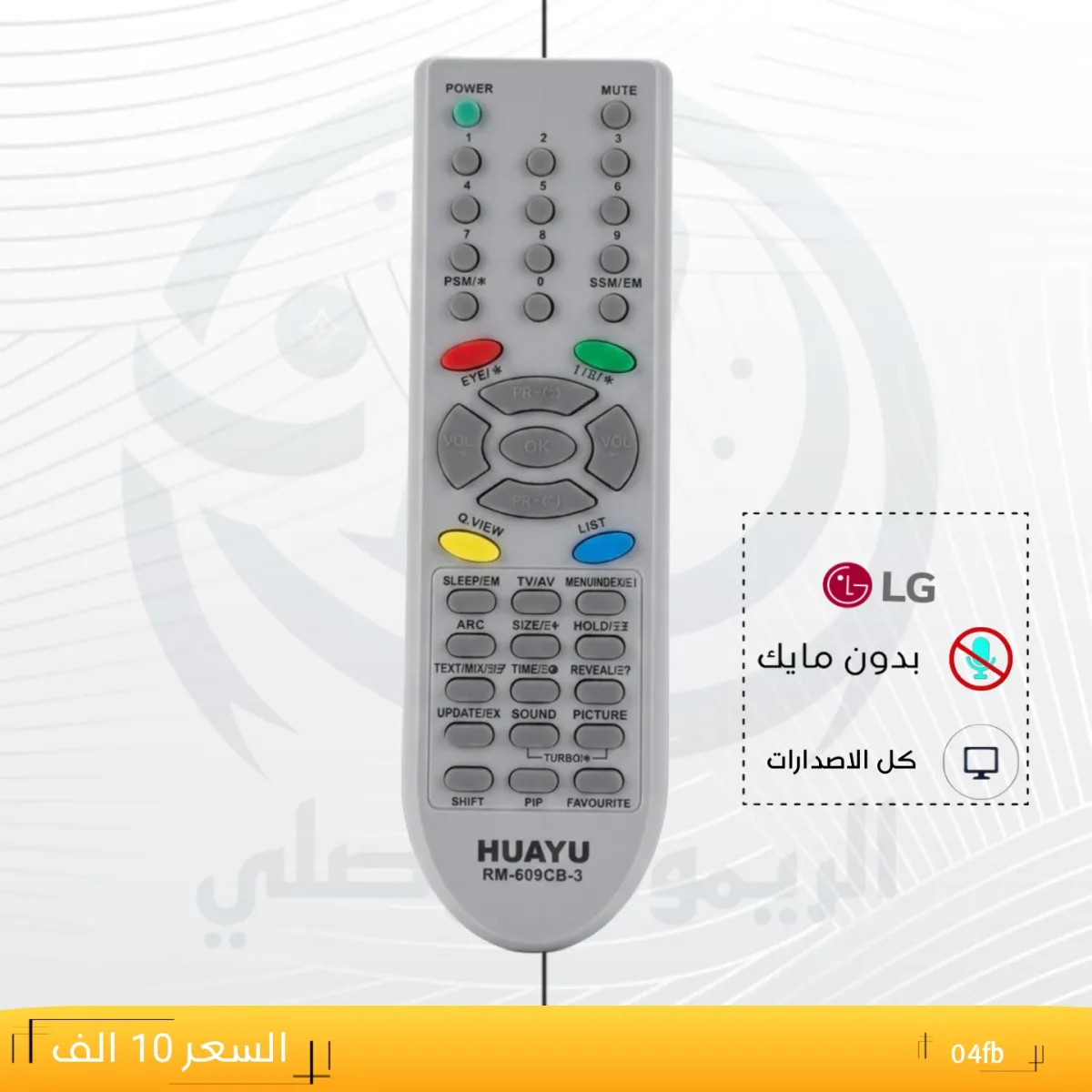 ريموت ال جي __LG__04fb