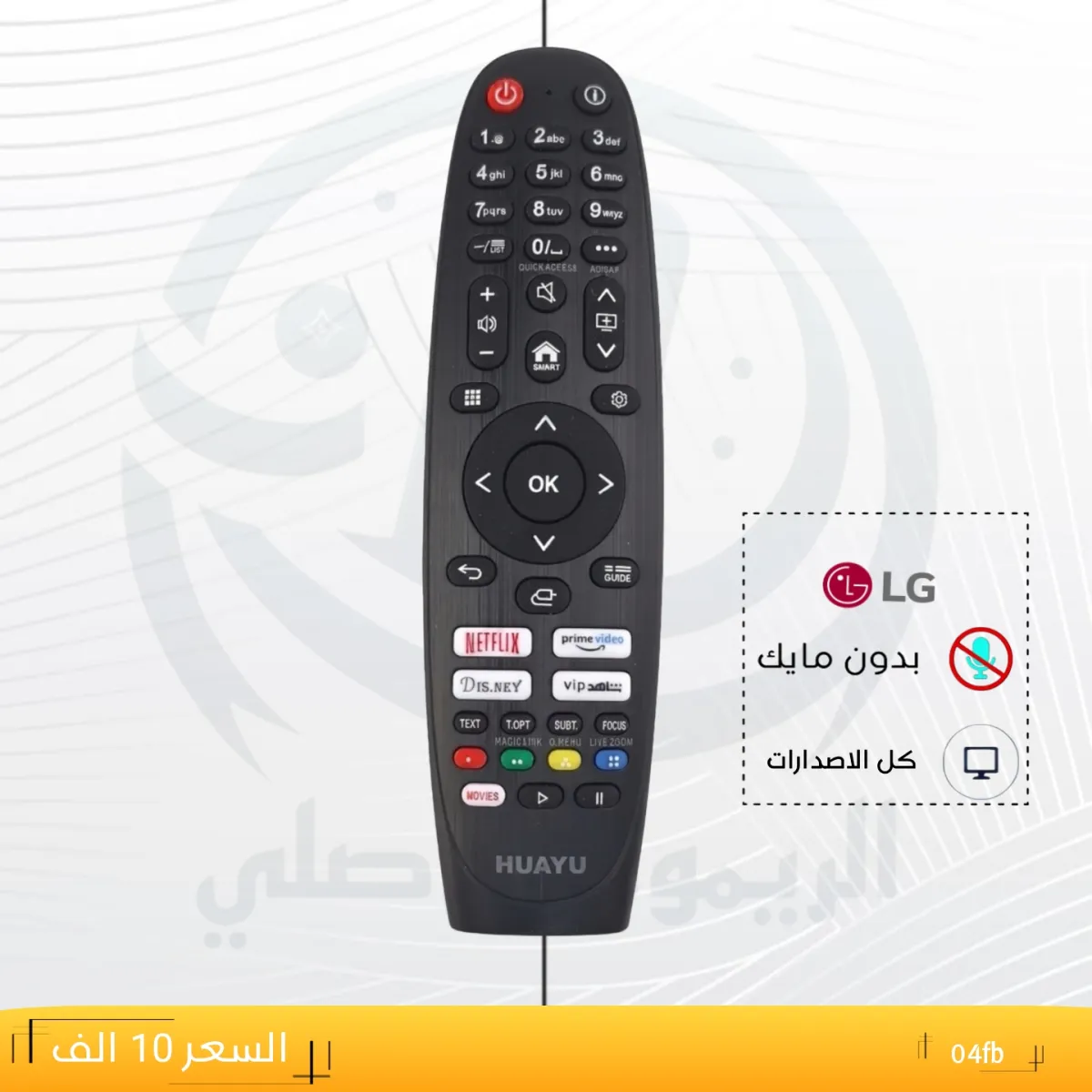ريموت ال جي __LG __04fb