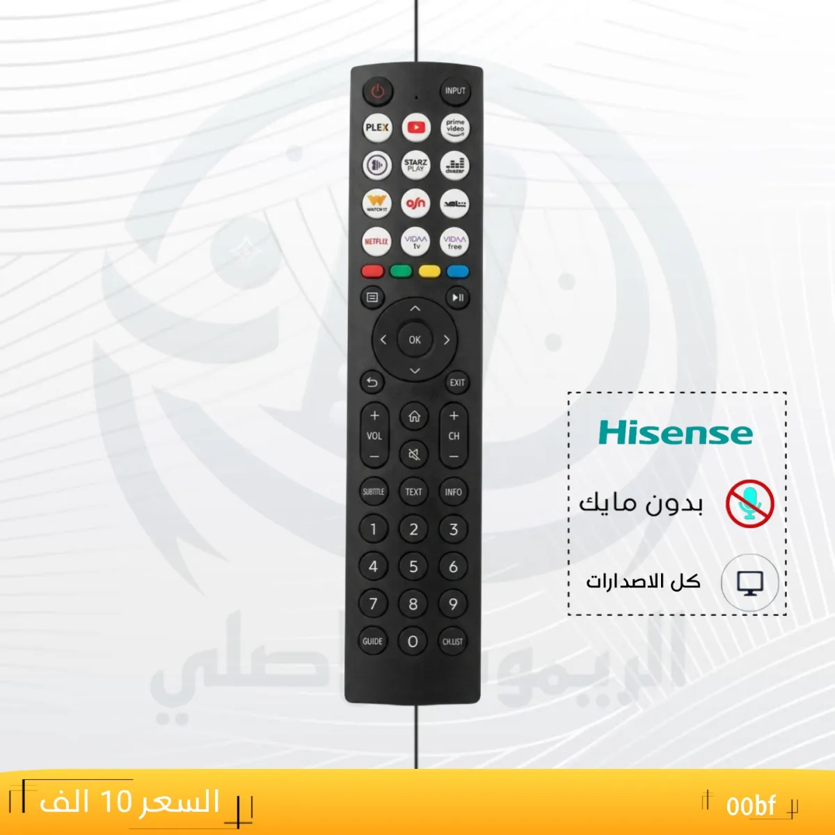 ريموت هايسنس ــ Hisense ــ00bf