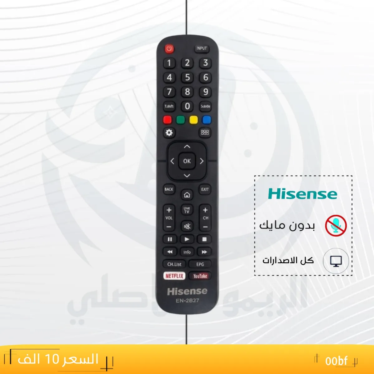 ريموت هايسنس ـــ Hisense ـــ00bf