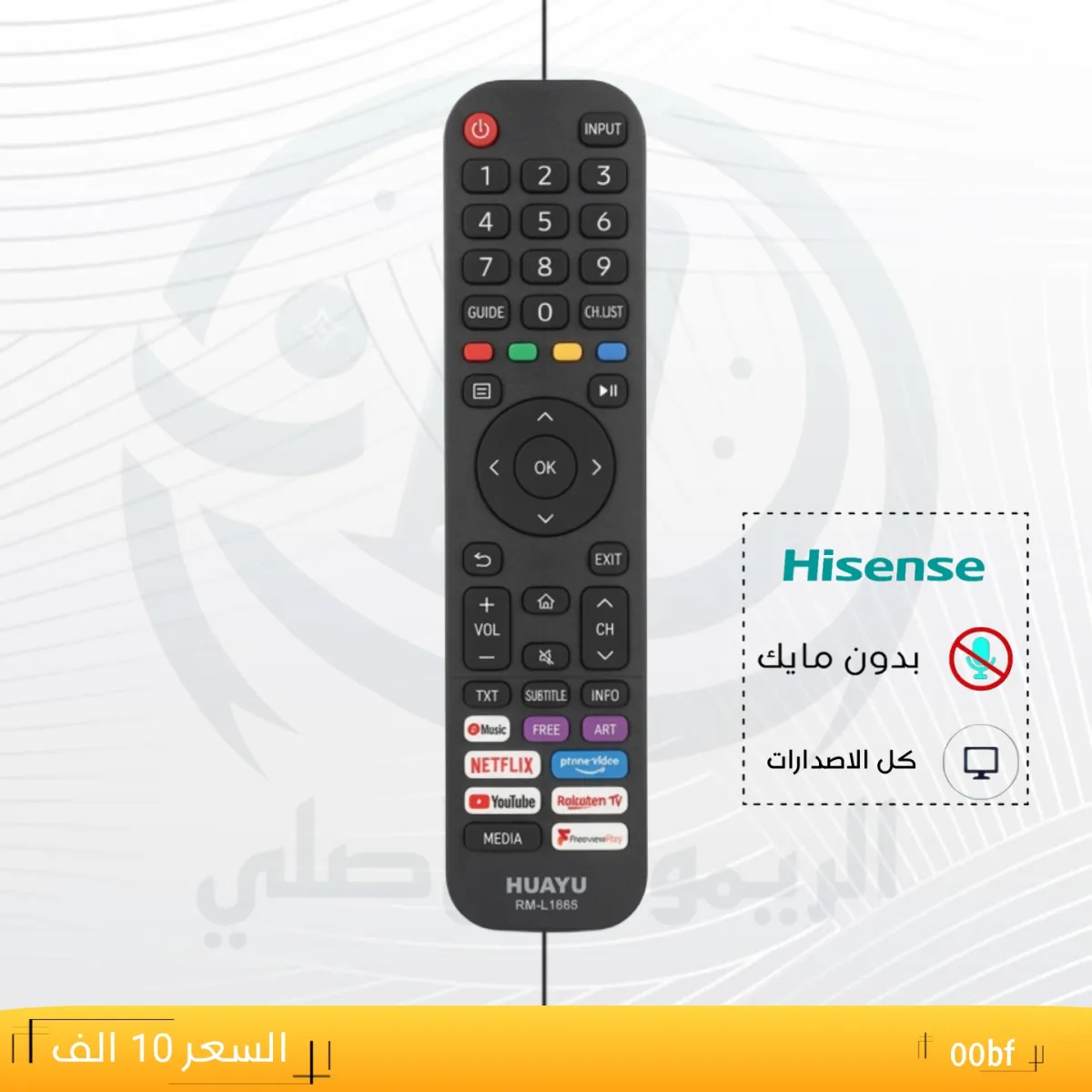 ريموت هايسنس Hisense ـــ00bf
