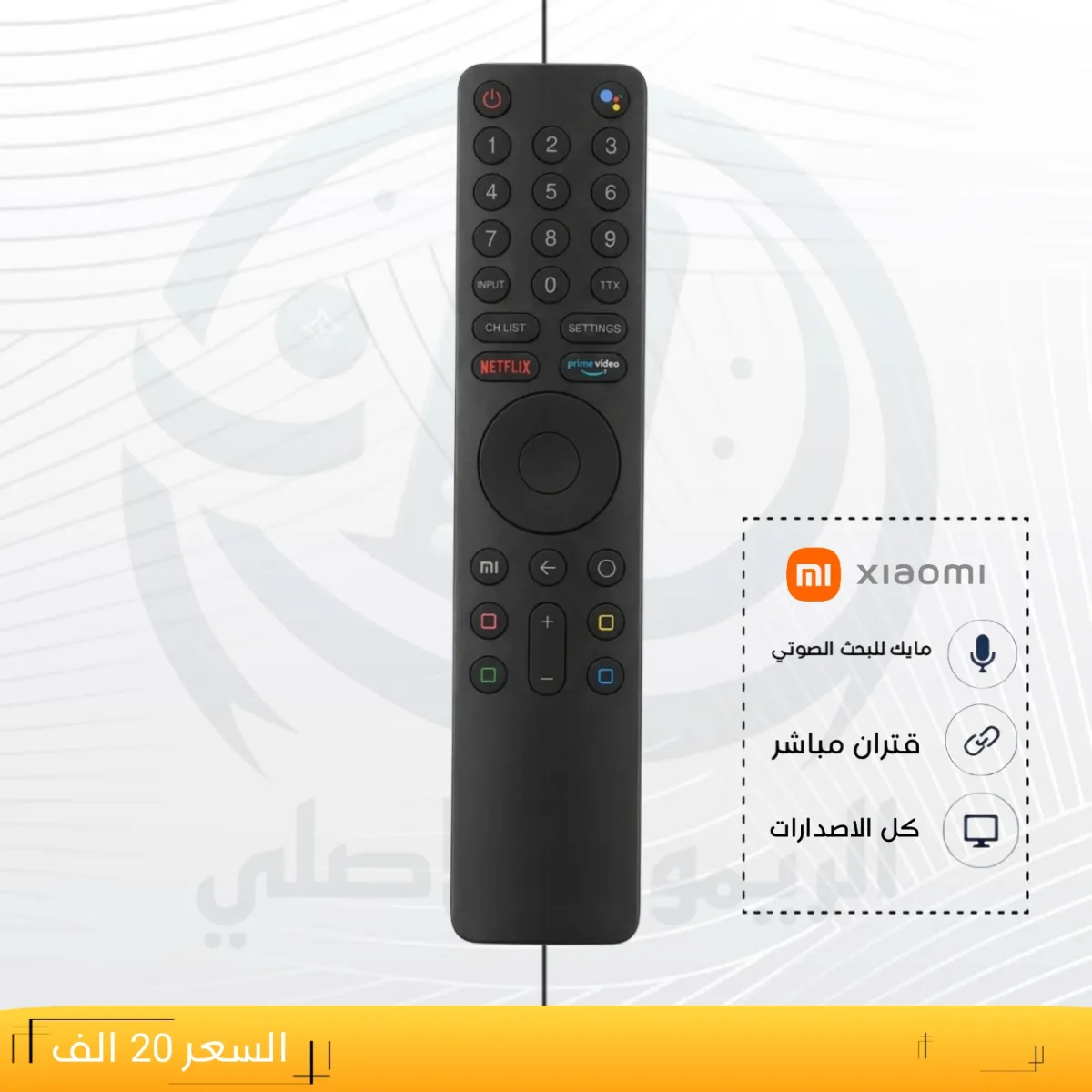 ريموت شاومي ـــ Xiaomi