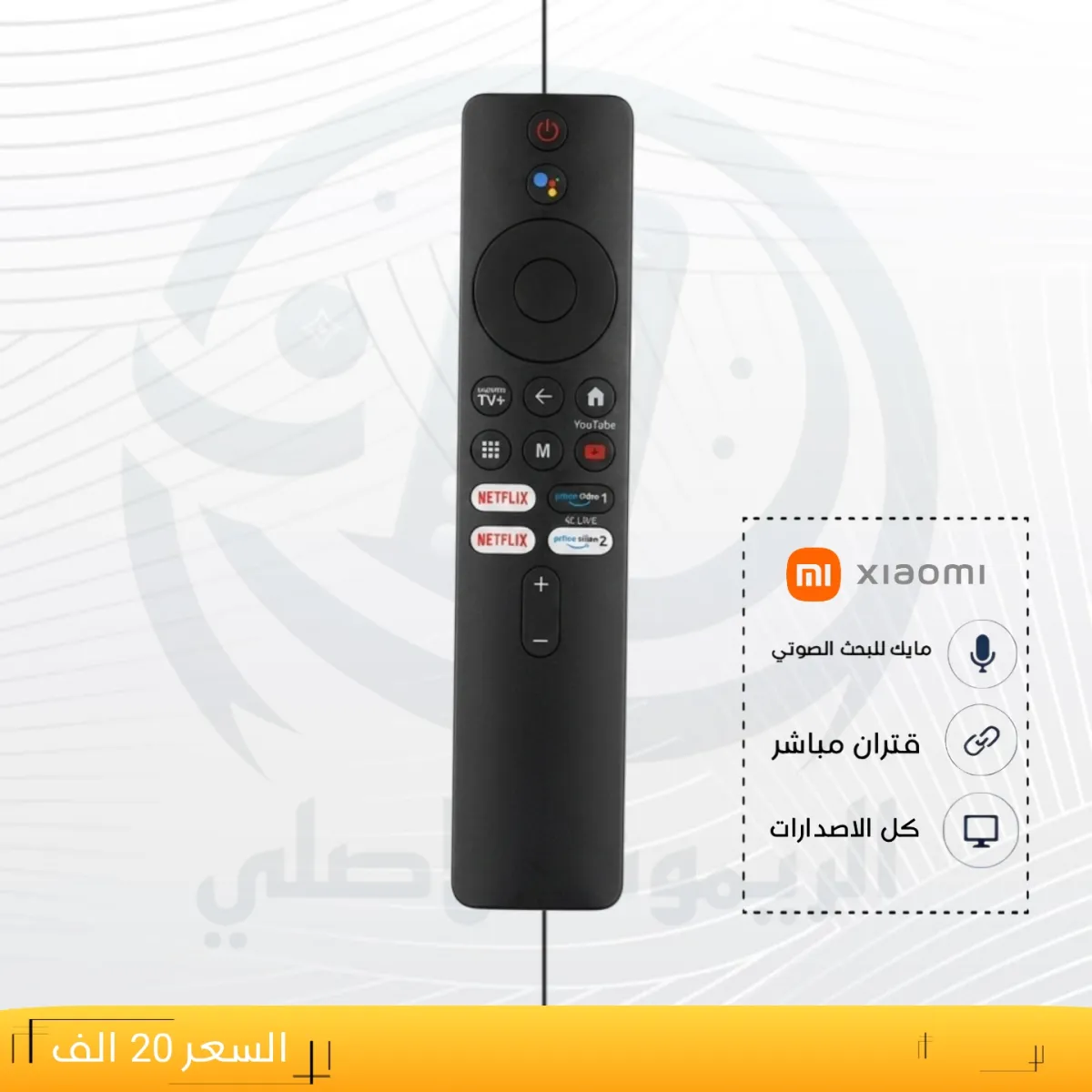 ريموت شاومي ـــ Xiaomi
