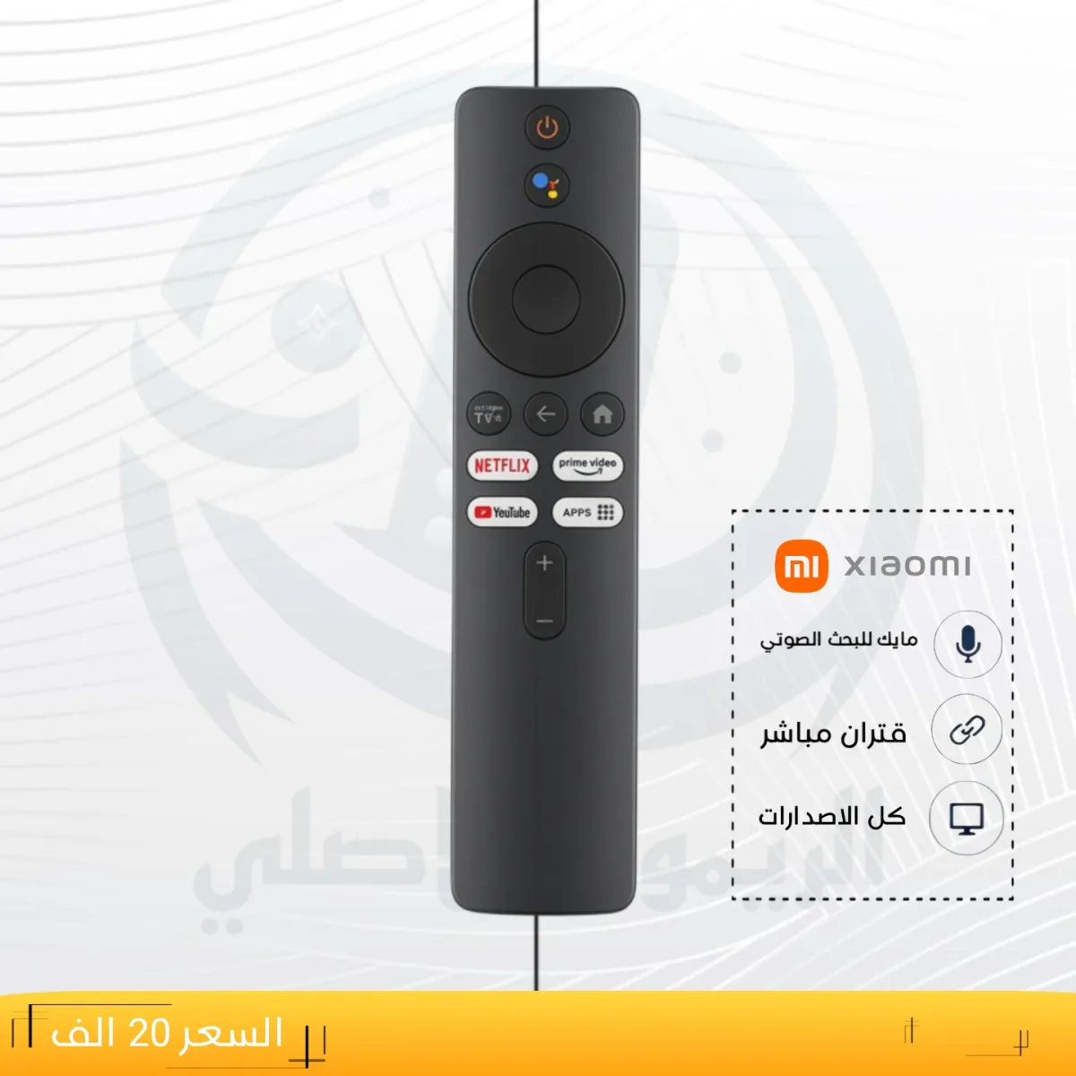 ريموت شاومي ـــ Xiaomi