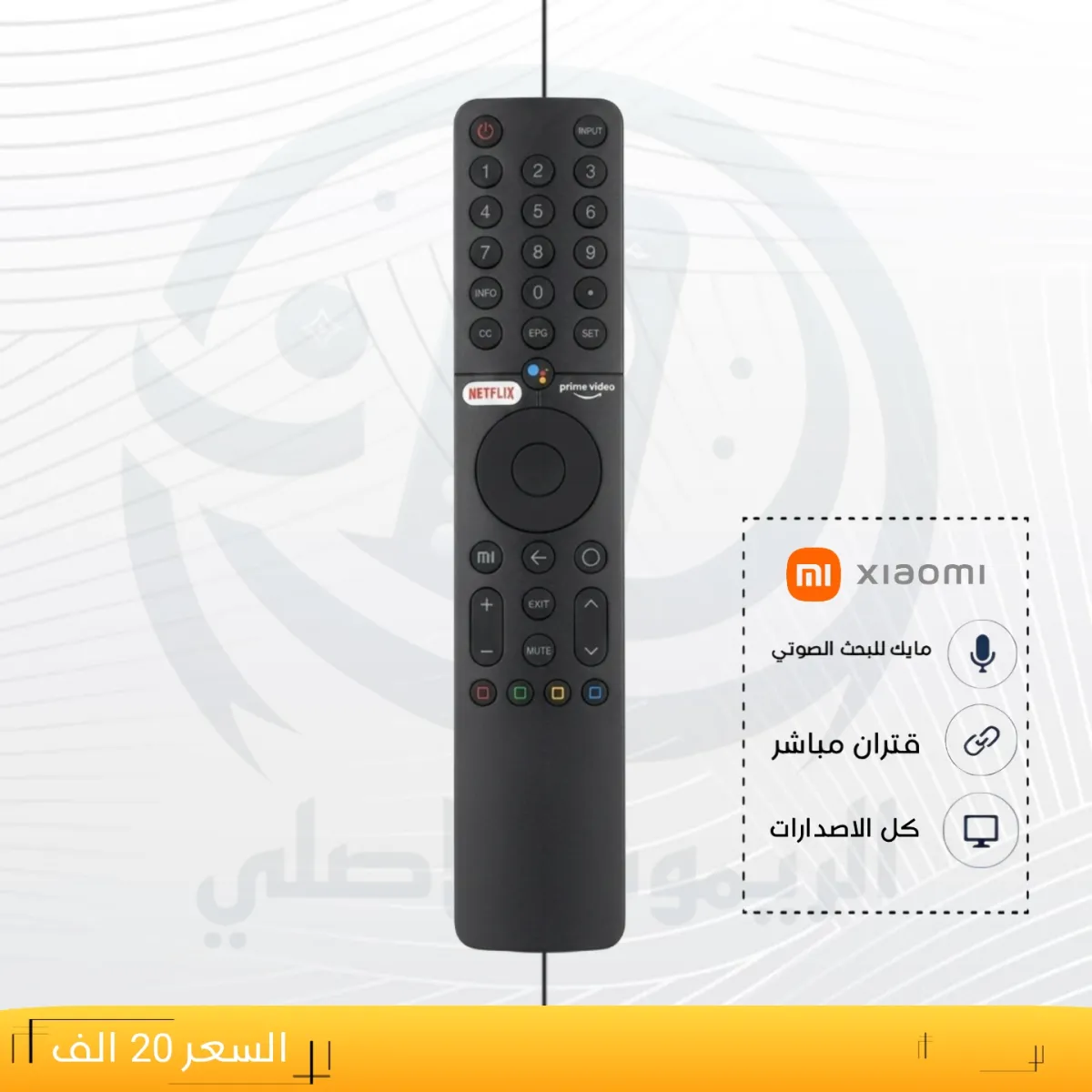 ريموت شاومي ـــ Xiaomi