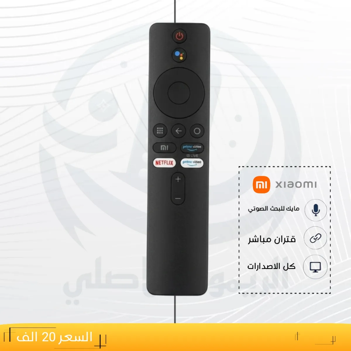 ريموت شاومي ـــ Xiaomi