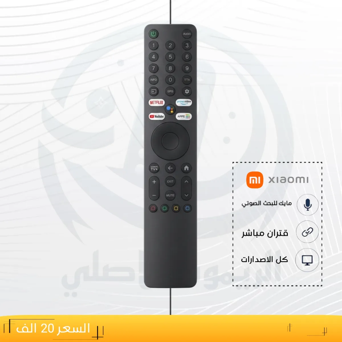ريموت شاومي ـــ Xiaomi