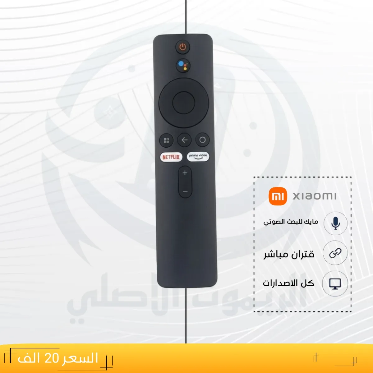 ريموت شاومي ـــ Xiaomi