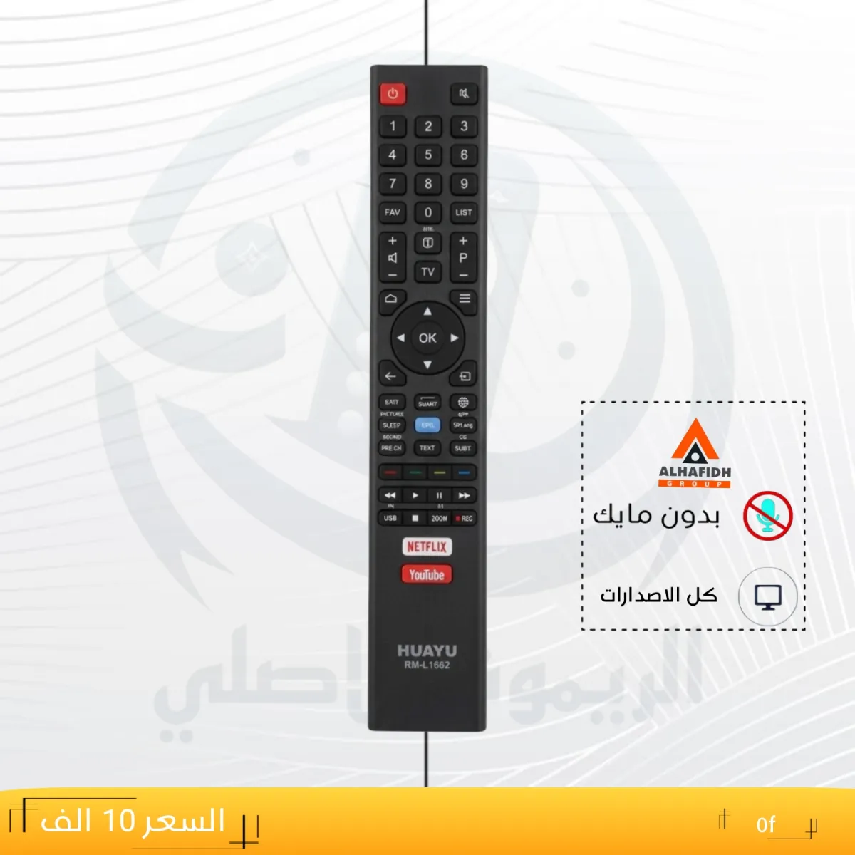 ريموت الحافض ـــALHAFIDH ـــ0f