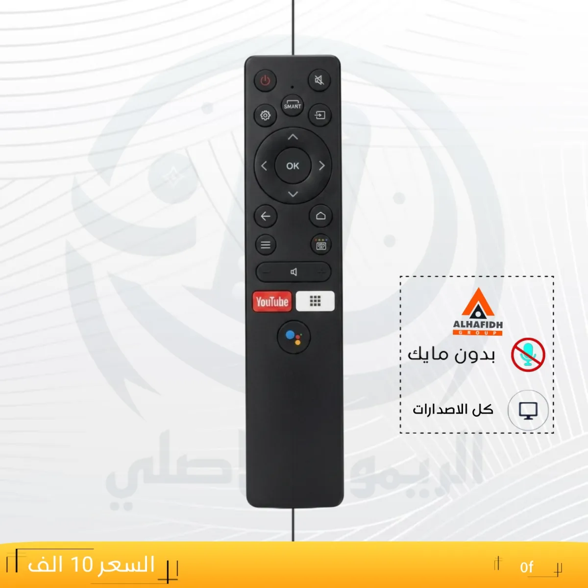 ريموت الحافض ـــALHAFIDH ـــ0f