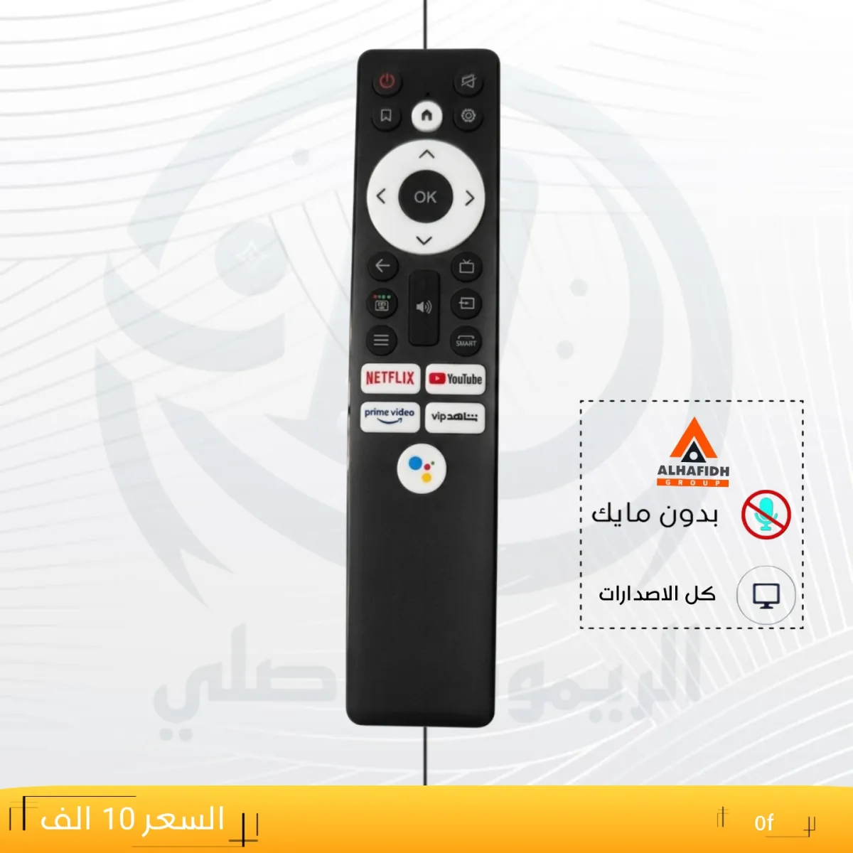ريموت الحافض ـــ ALHAFIDH ـــ0f