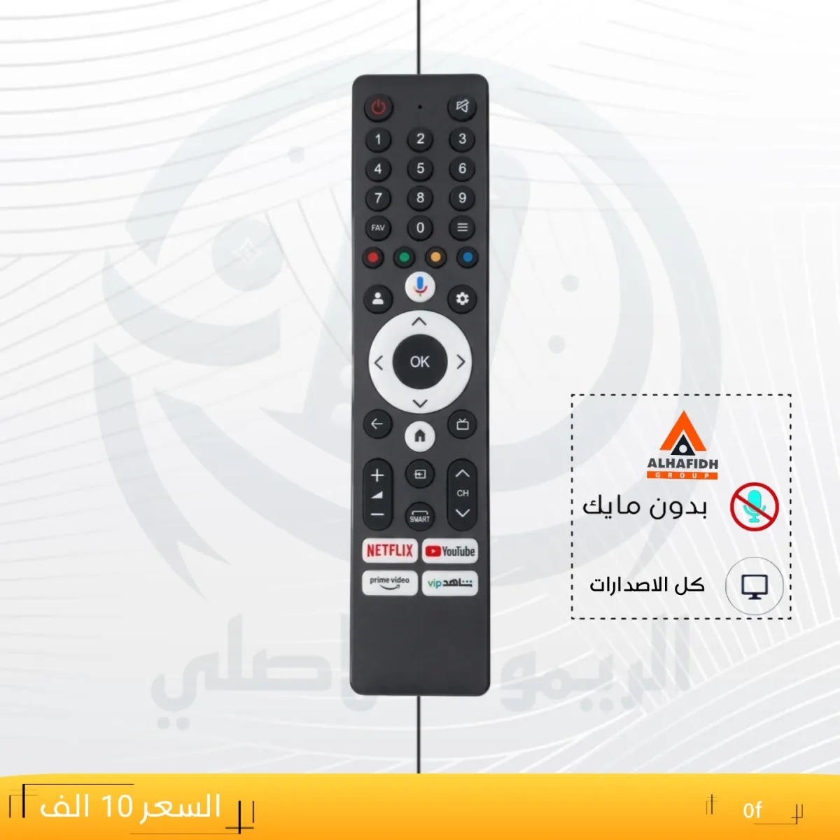 ريموت الحافض ـــALHAFIDH ـــ0f