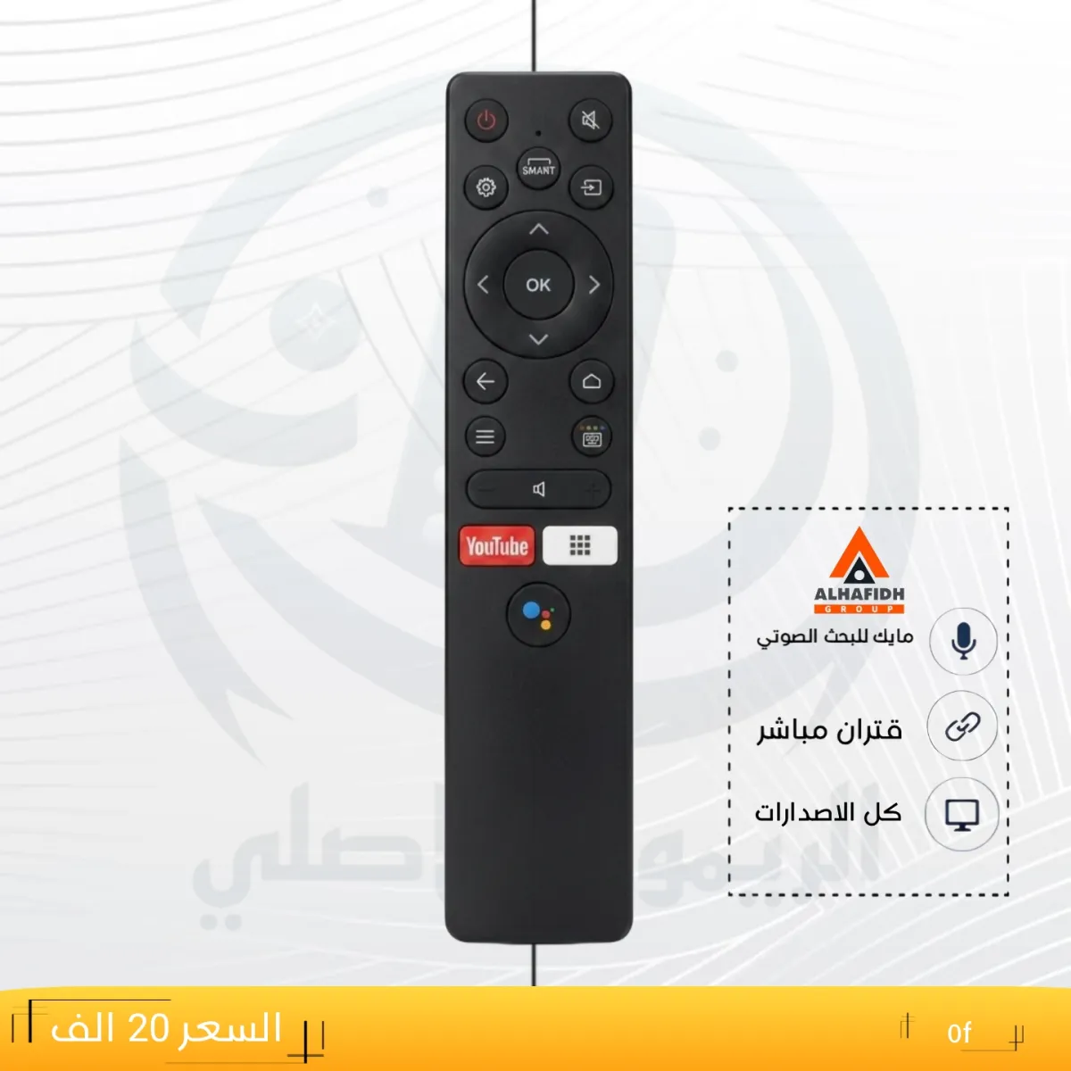 ريموت الحافض ـــALHAFIDH ــــ0f
