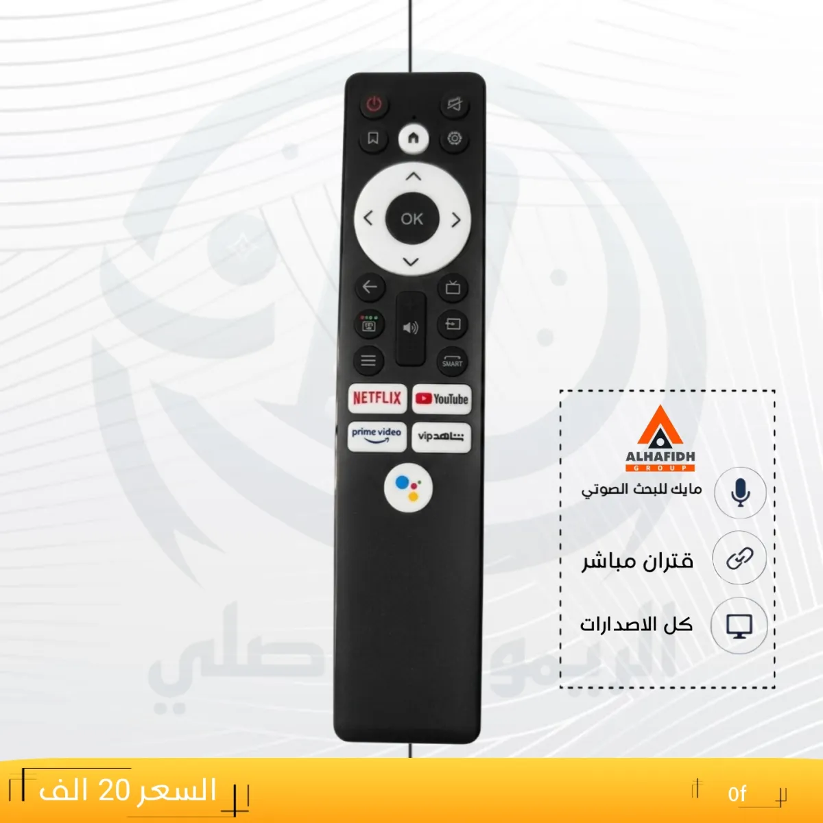 ريموت الحافض ــــALHAFIDH ـــ0f