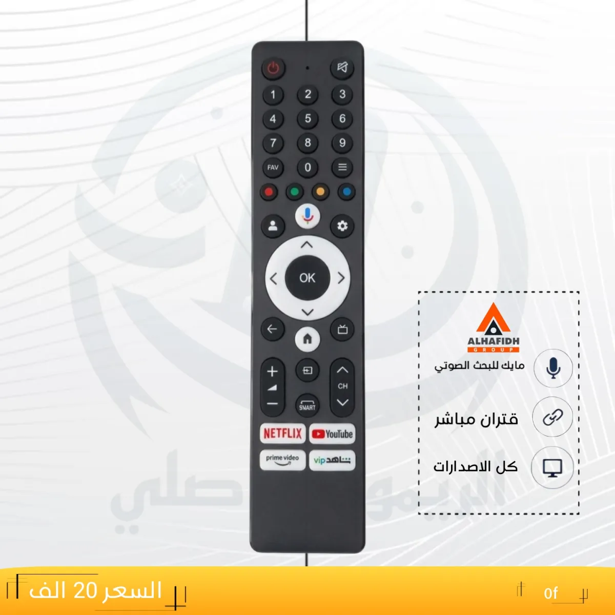 ريموت الحافض ــALHAFIDH ـــ0f