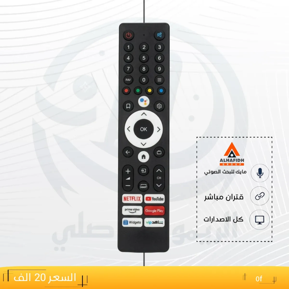 ريموت الحافض ـــALHAFIDH ـــ0f