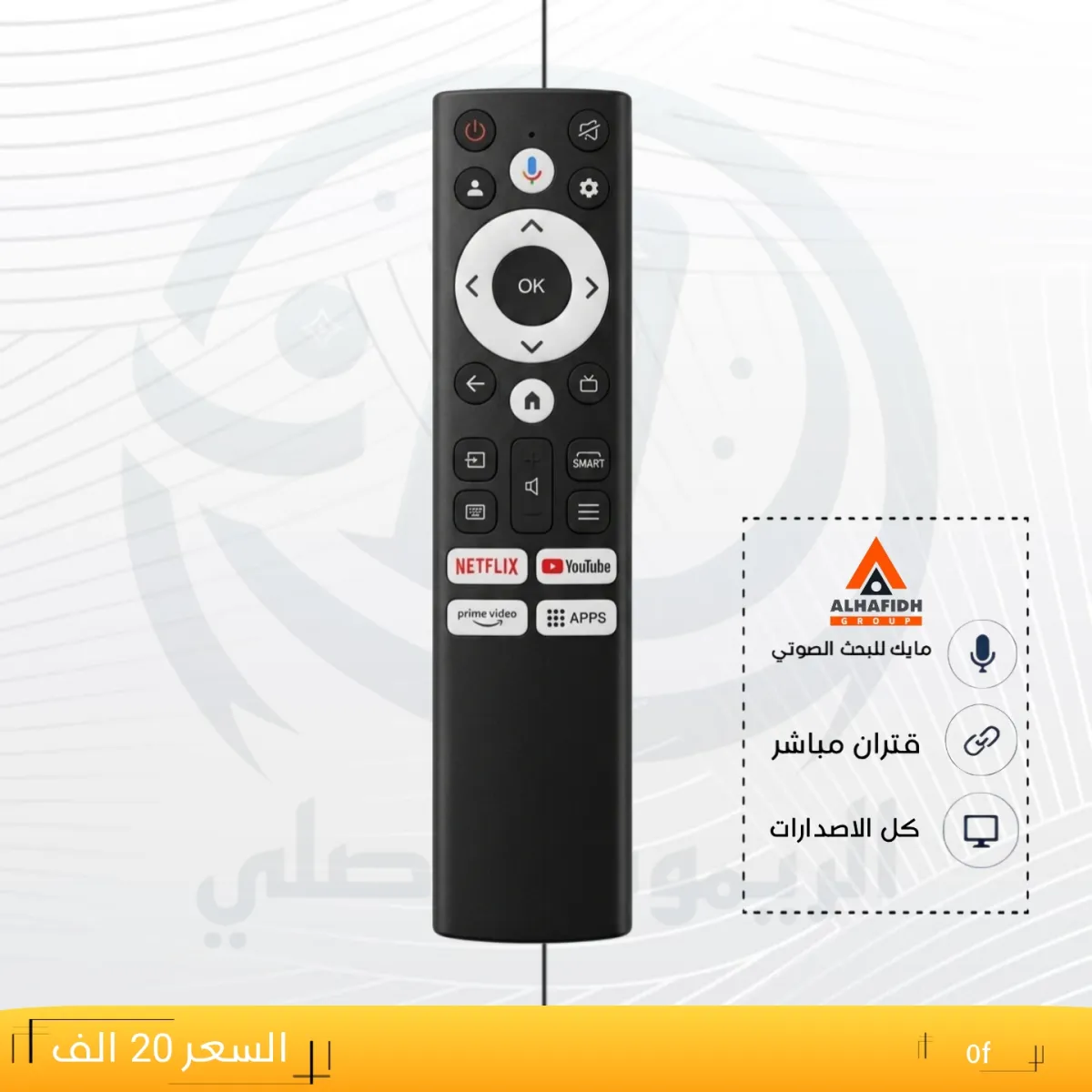 ريموت الحافض ـــALHAFIDH ـــ0f