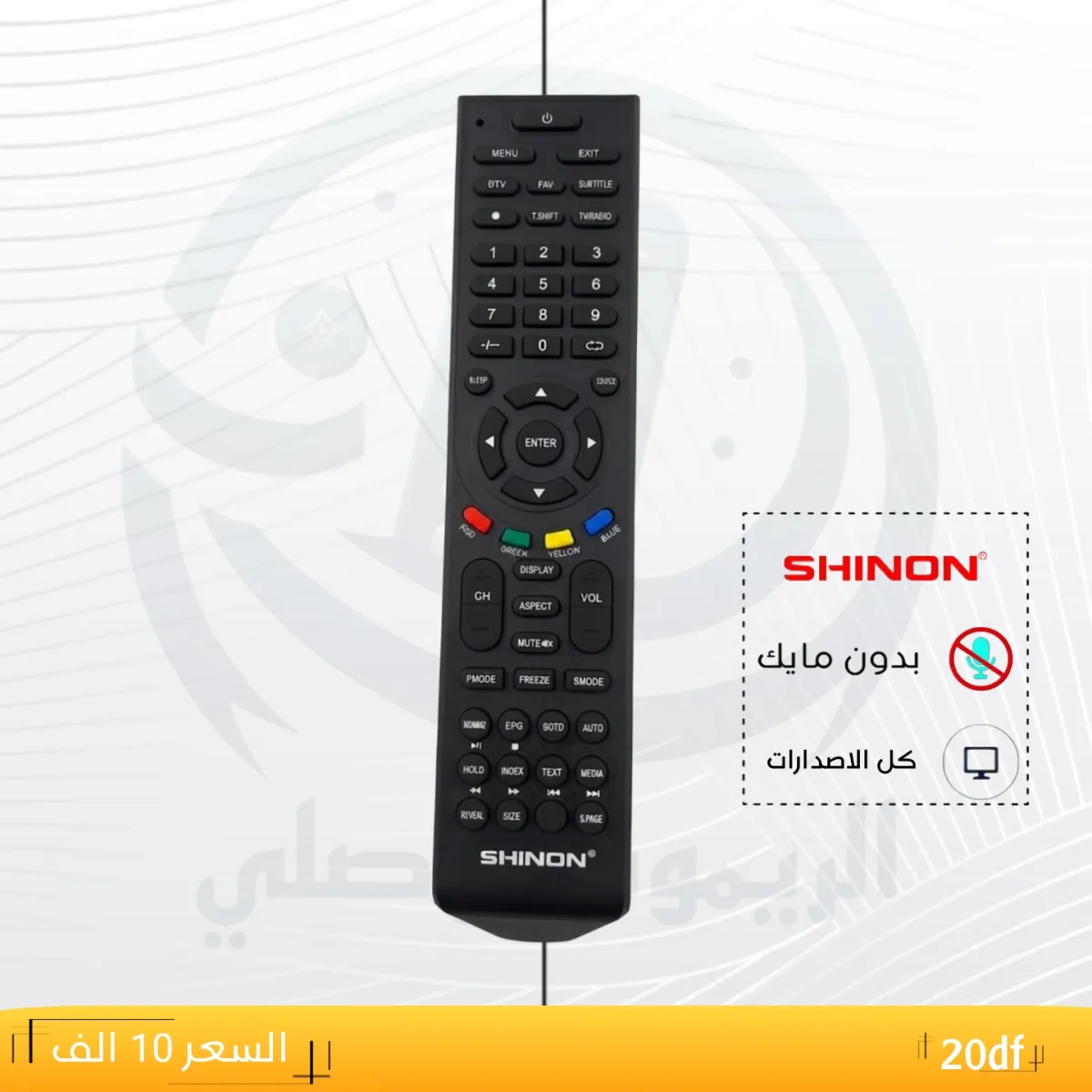 ريموت شينون ـــ SHINON __20df