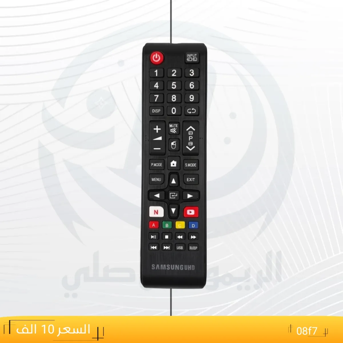 ريموت كب 08f7 __SNMSUNGUHD