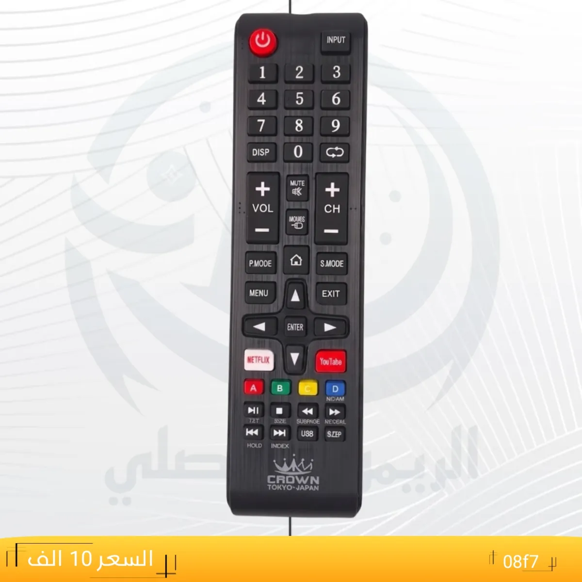 ريموت كب 08f7 __CROWN