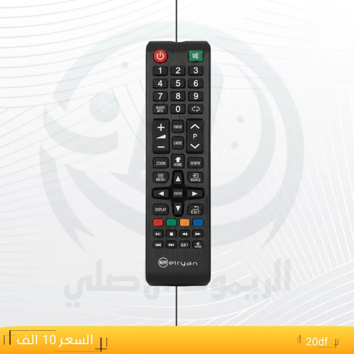 ريموت كب 20df __elruan