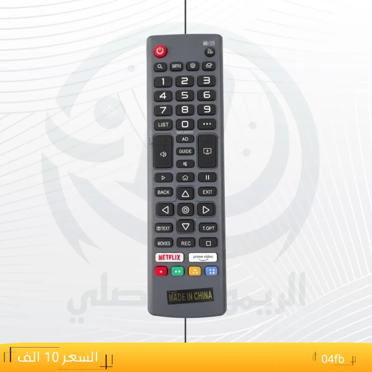 ريموت كب 04fb __MADEINCHINA