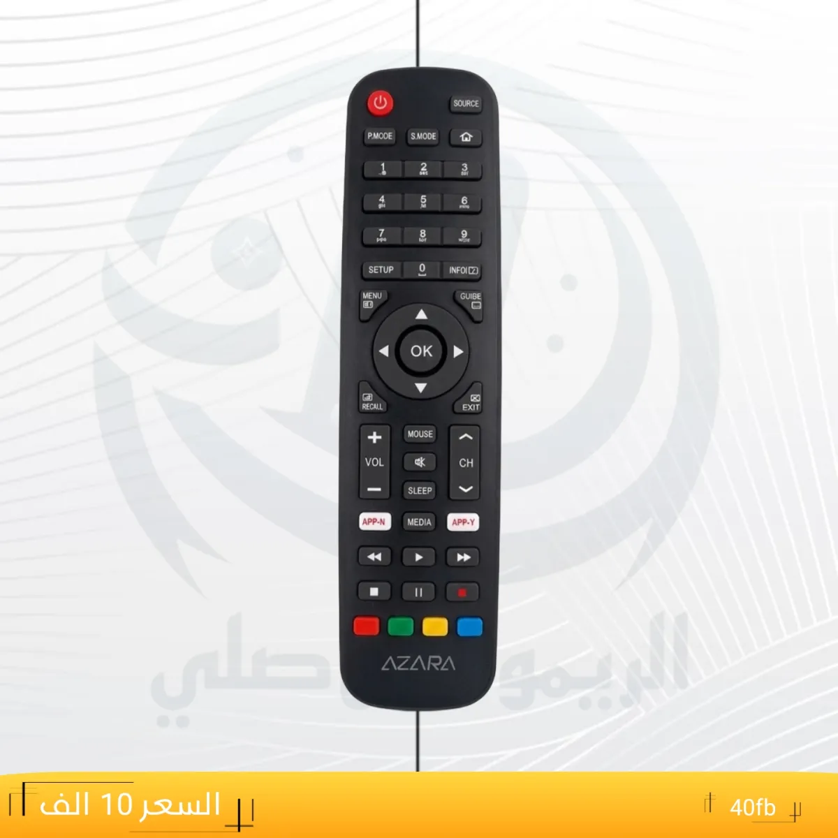 ريموت ازار طويل ـــ 40fb __AZARA