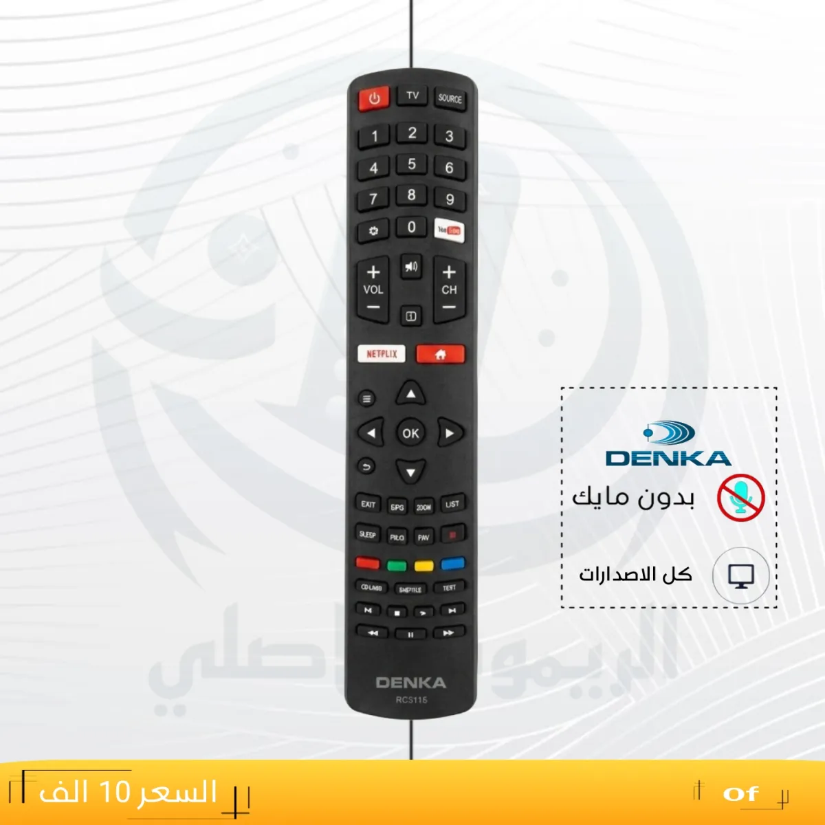 ريموت دنكا ـــ 0f __DENKA
