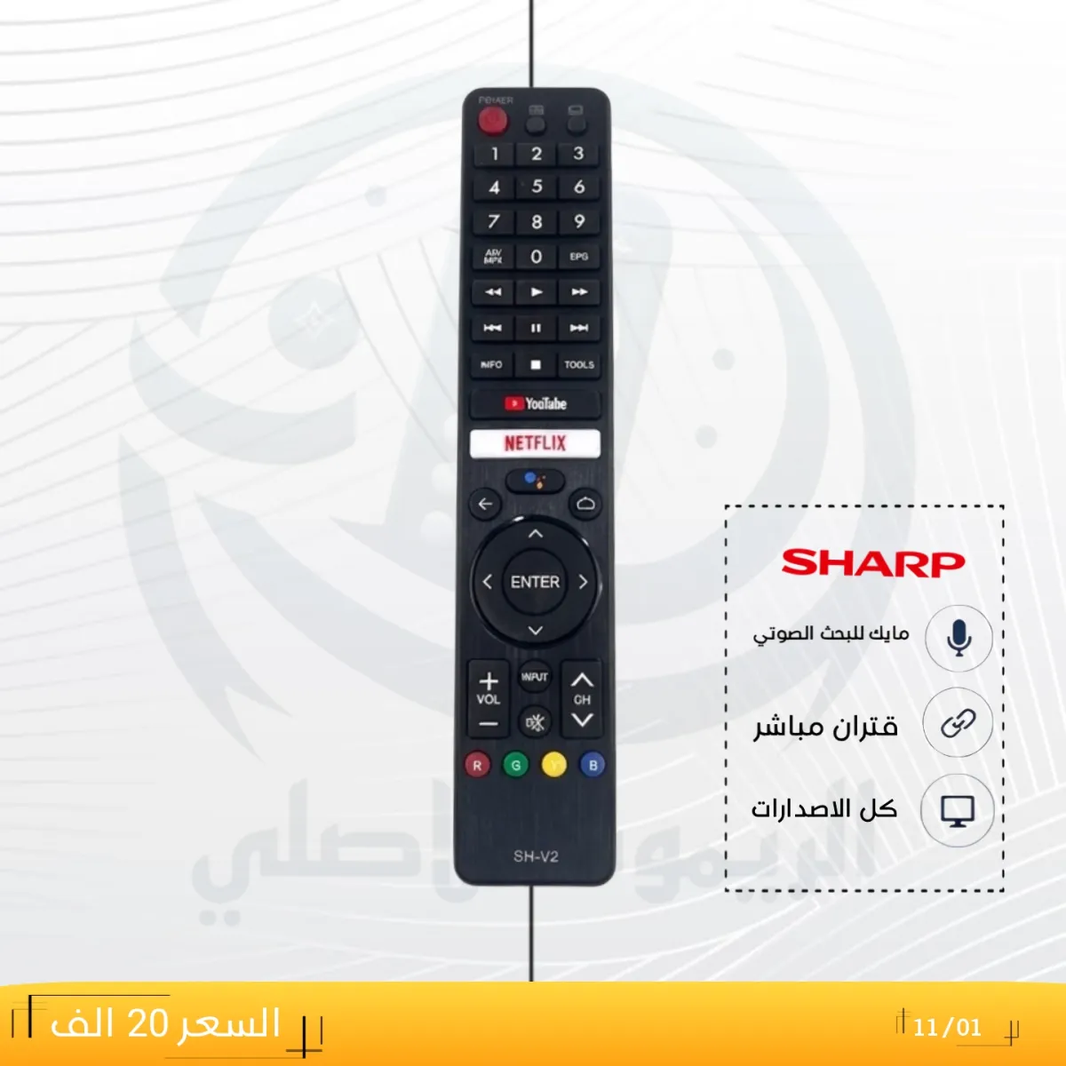 ريموت شارب ـــ 11/01 __SHARP