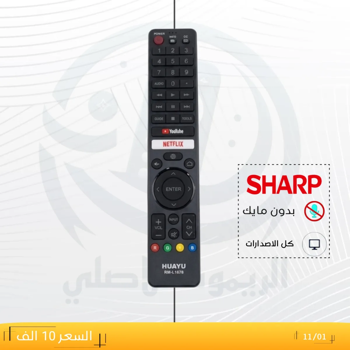 ريموت شارب ـــ11/01 __SHARP