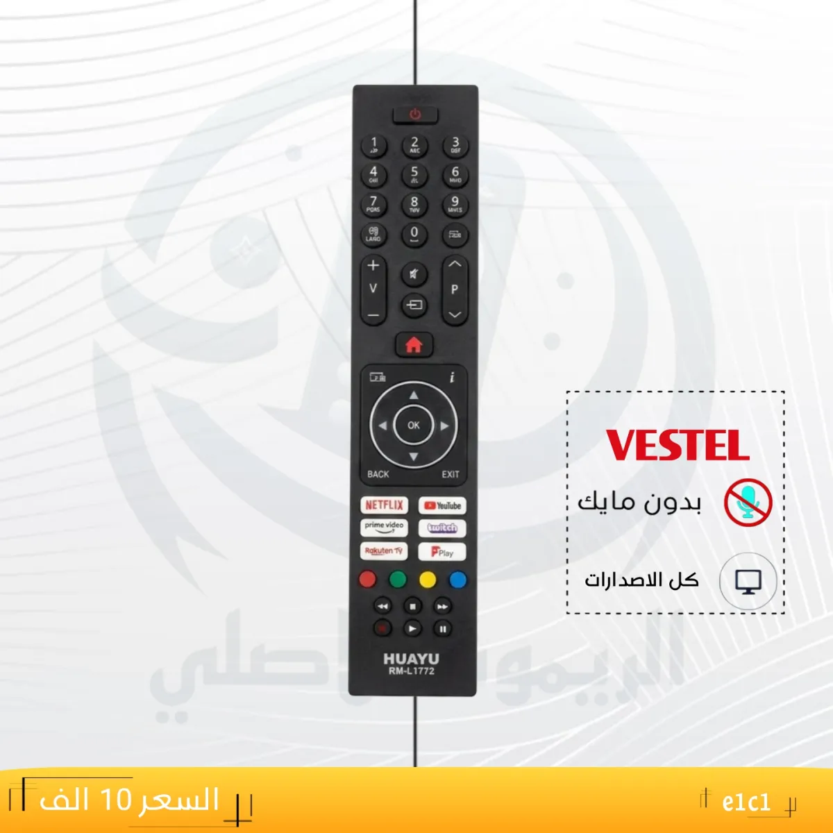 ريموت فستل ــ e1c1 __VESTEL