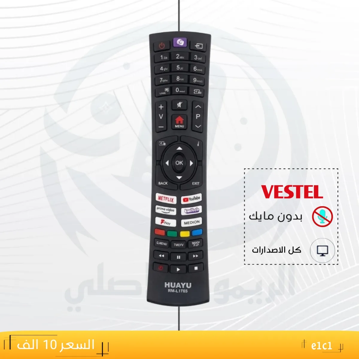 ريموت فستل ـــe1c1 __VESTEL