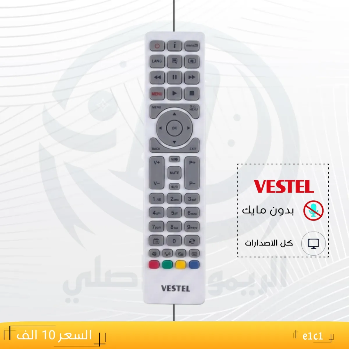 ريموت فستل ـــ e1c1 __VESTEL