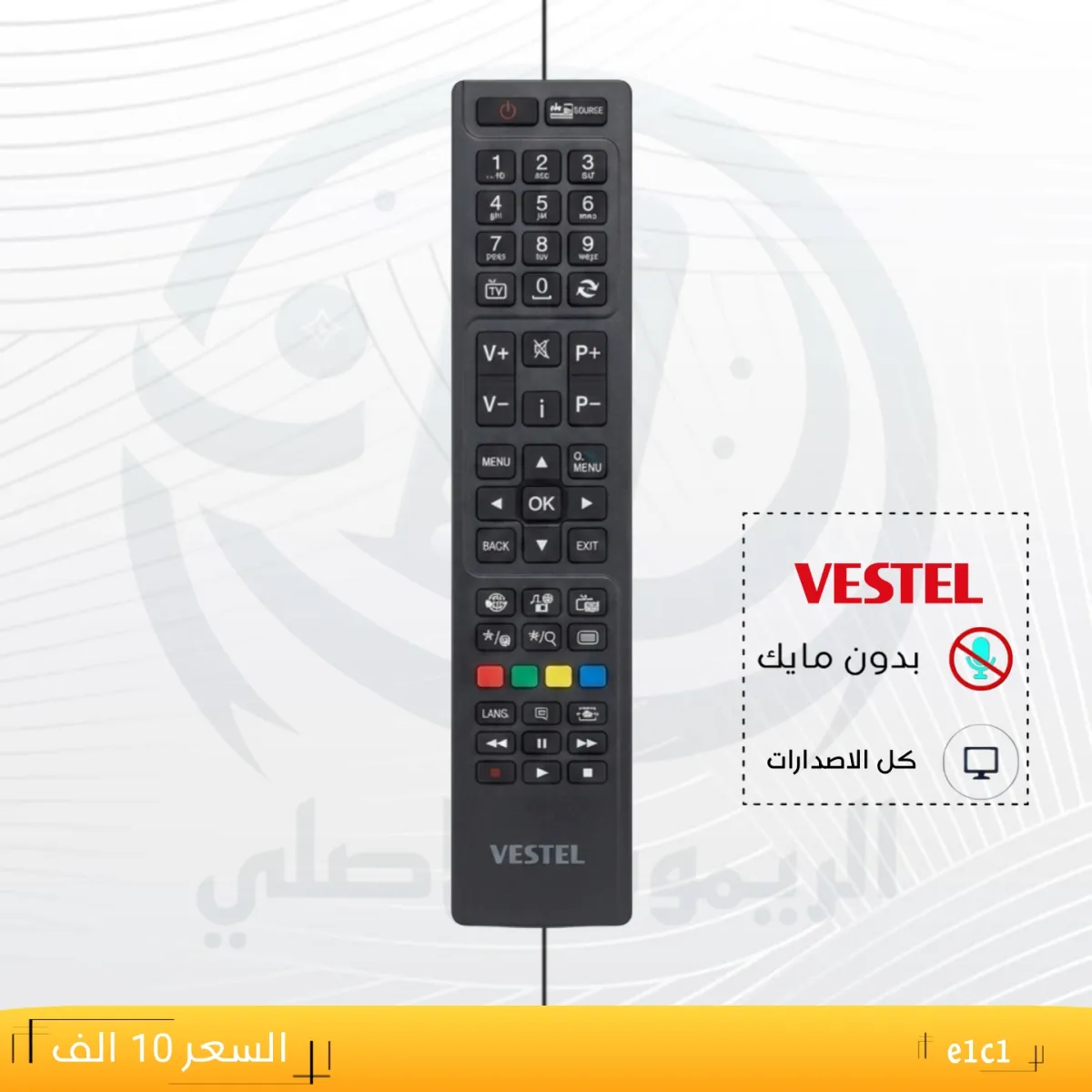 ريموت فستل ـــe1c1 __VESTEL