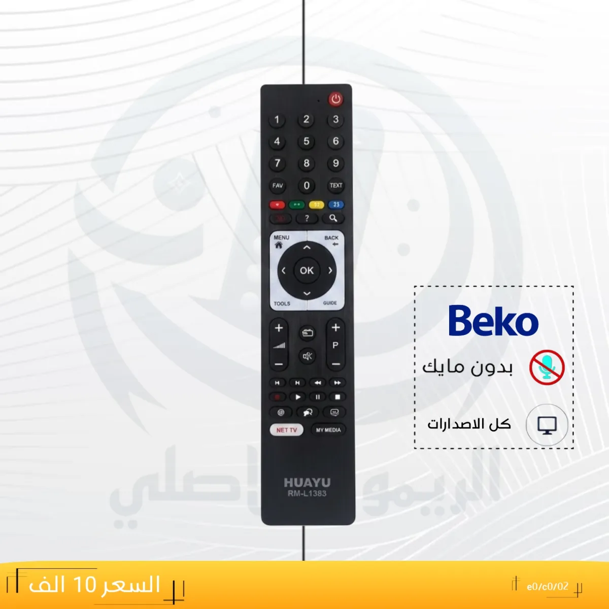 ريموت بيكو ــe0/c0/02 __Beko