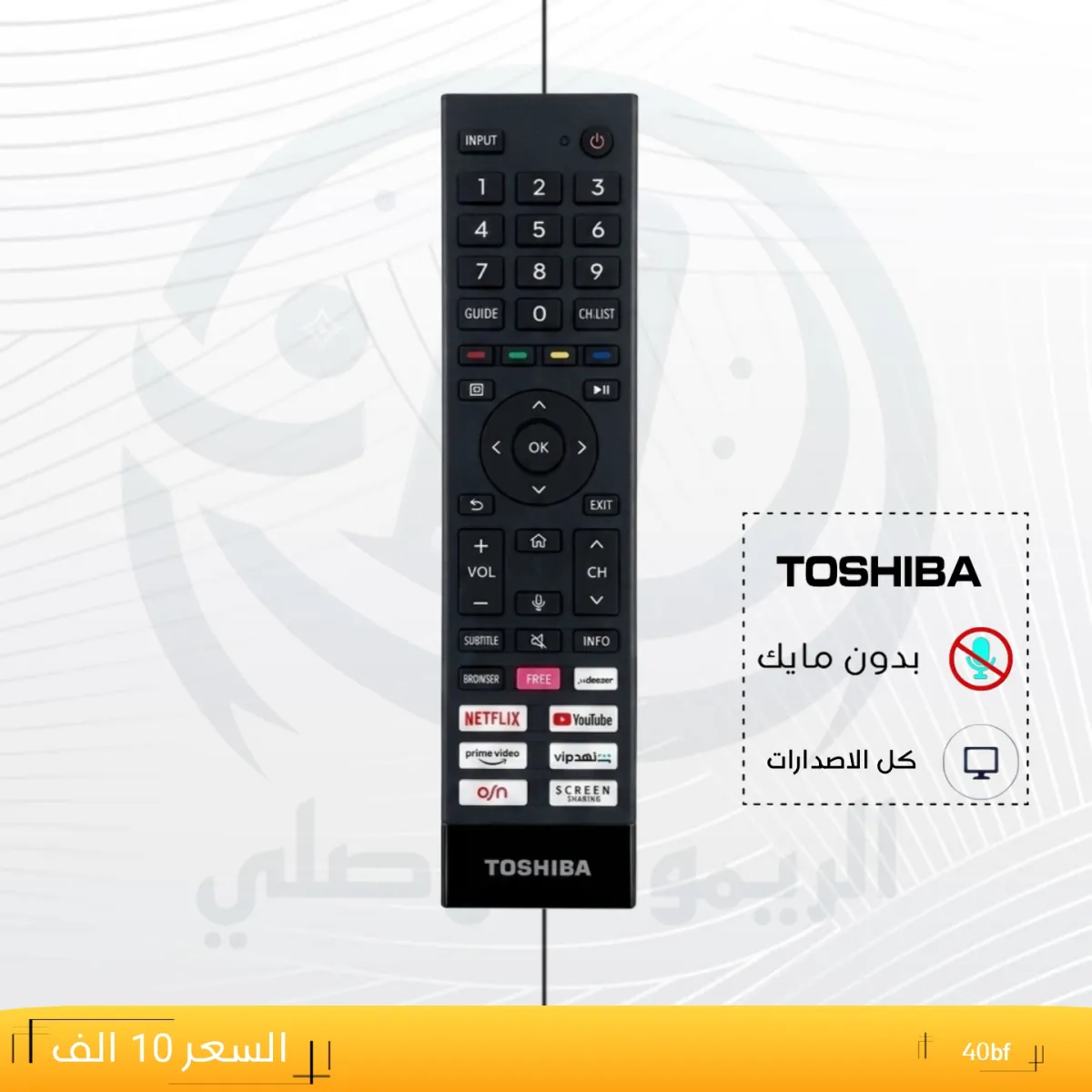 ريموت توشيبا ـــ 40bf __TOSHIBA