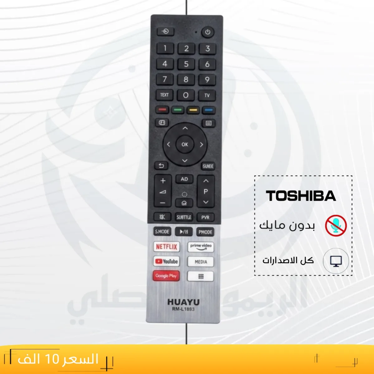 ريموت توشيبا ـــTOSHIBA