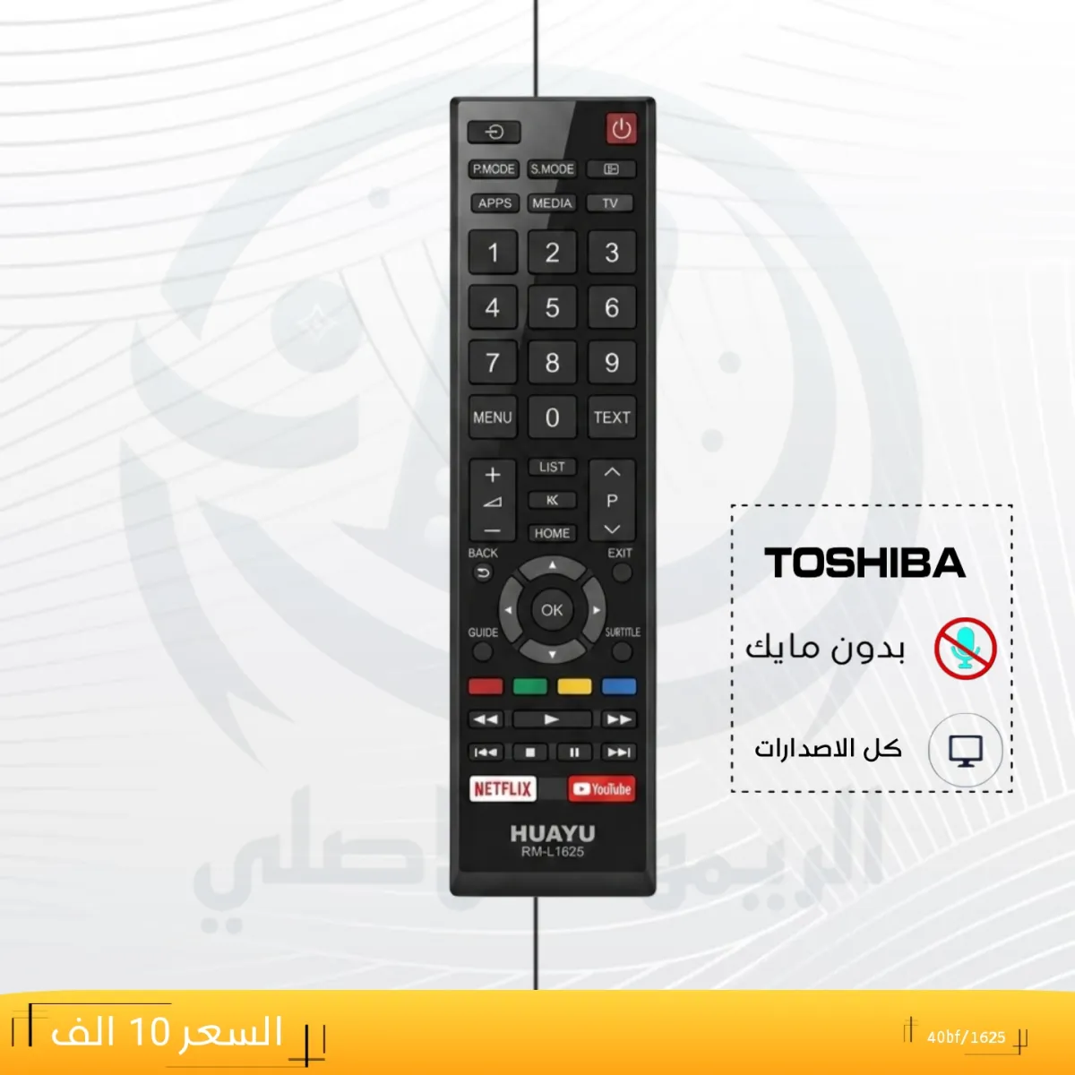 ريموت توشيبا ـــ40bf/1625 __TOSHIBA