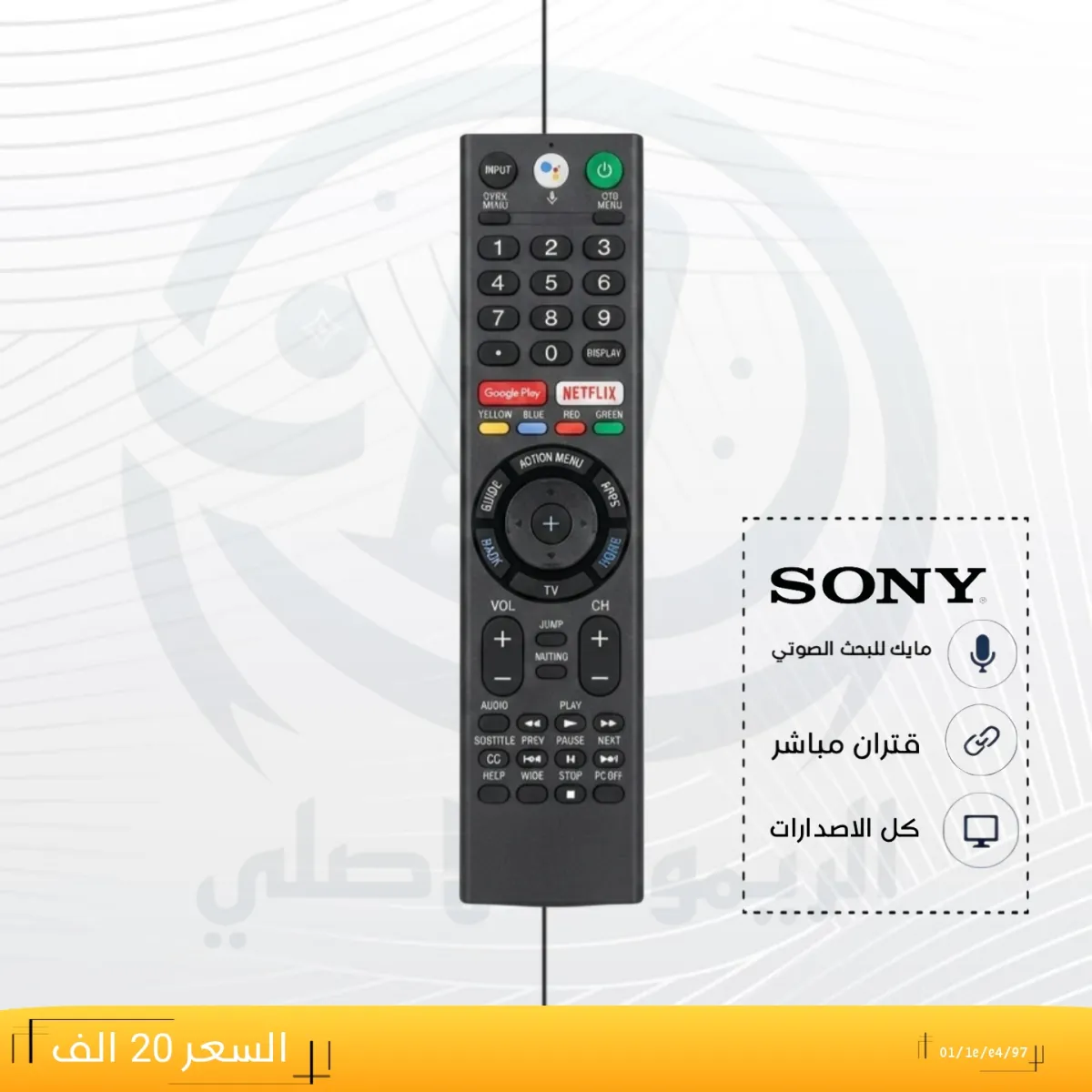 ريموت سوني ـــ01/1e/e4/97 __SONY