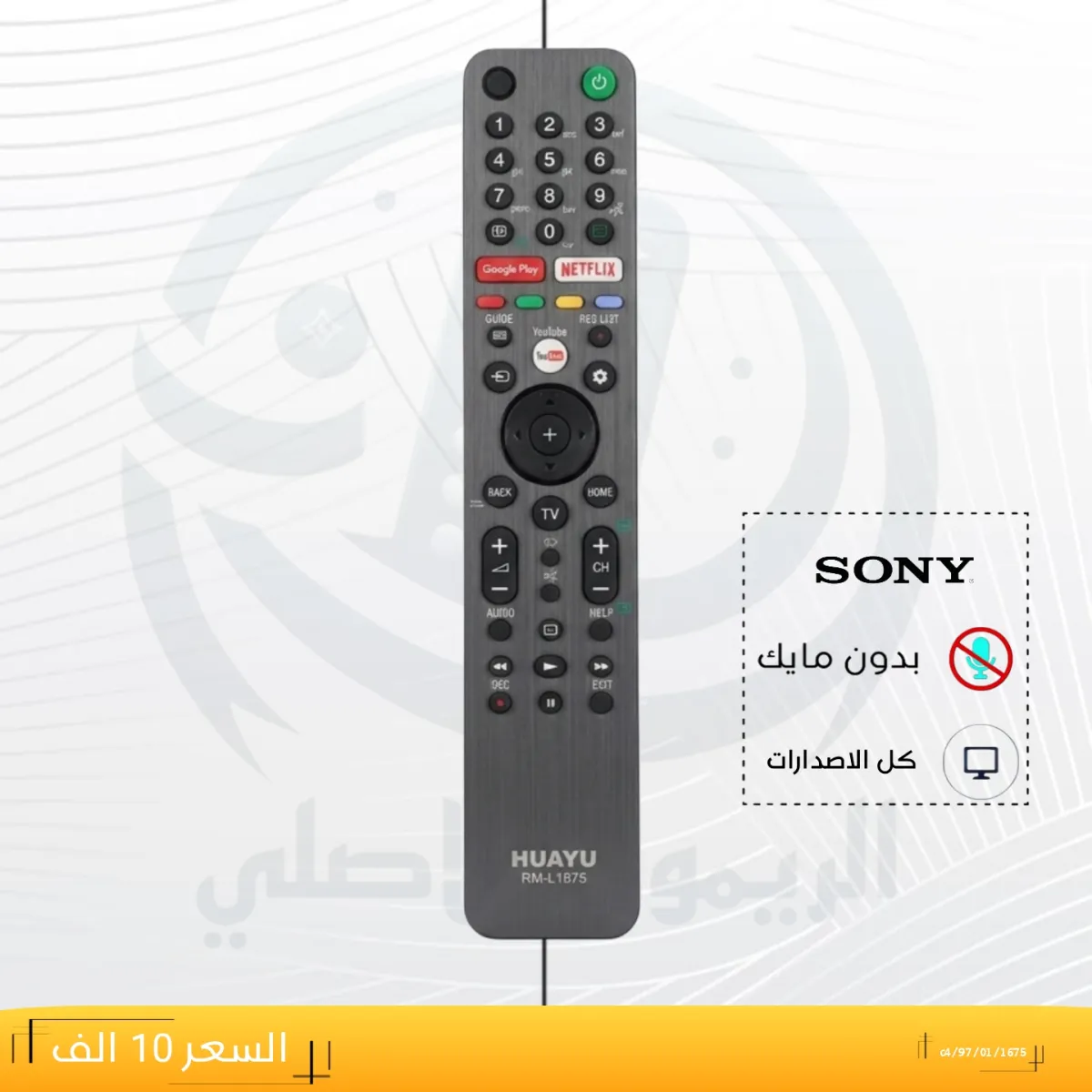 ريموت سوني ــc4/97/01/1675 __SONY
